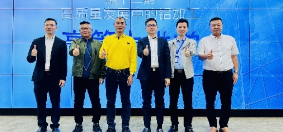 高管大讲堂 《高质量发展中的铝加工》专题分享