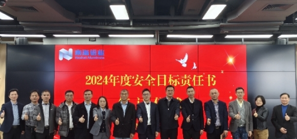 明目标 强责任 筑防线——南海铝业应用科技集团层级签订2024年综合安全目标责任书，为经营目标达成保驾护航